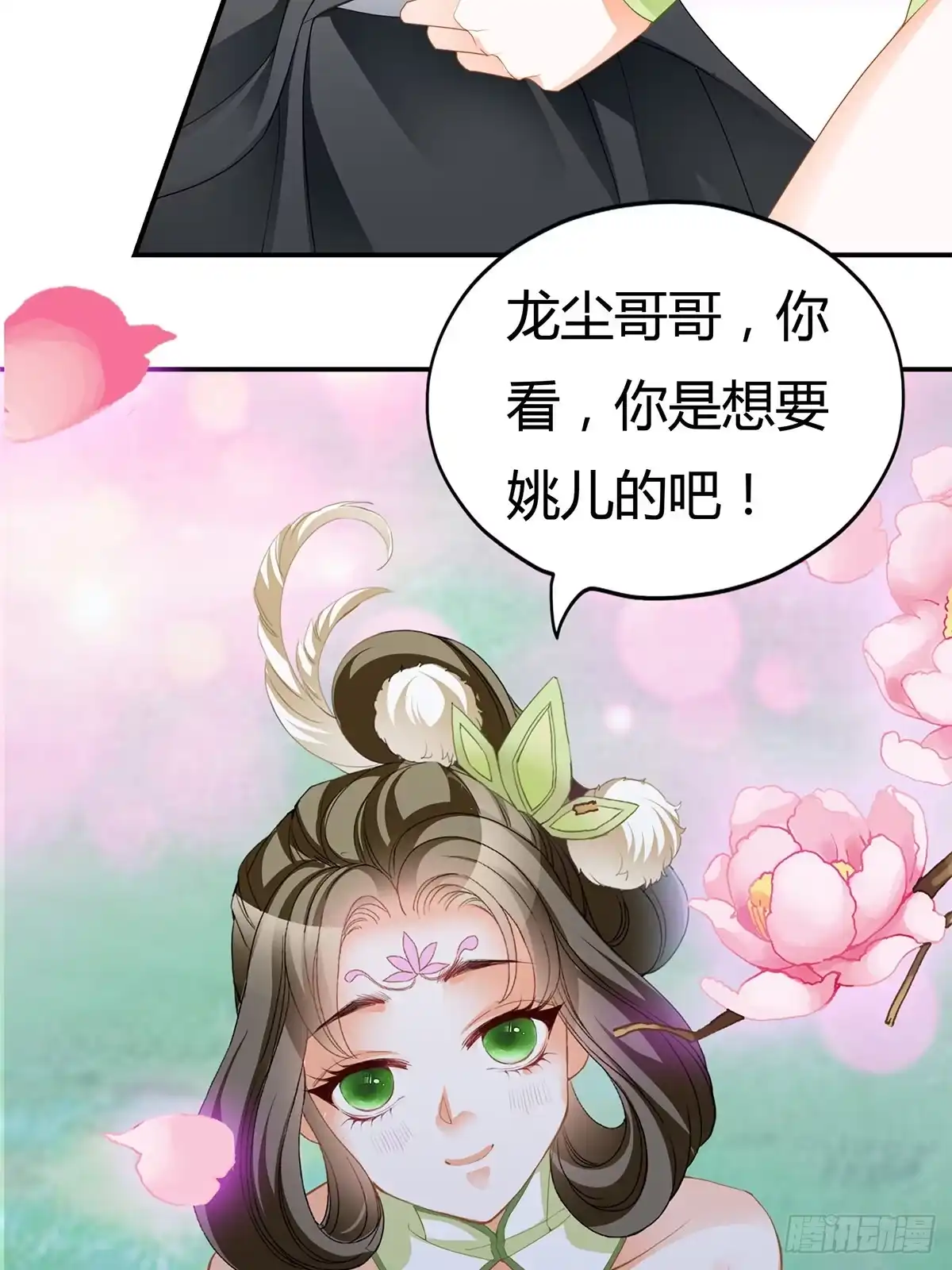 《九星霸体诀》又做梦了？ 第41页