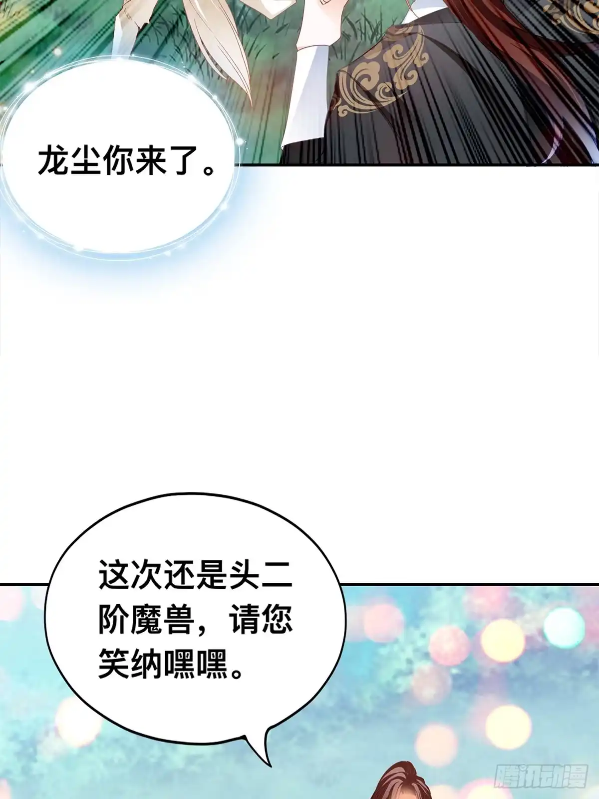 《九星霸体诀》血祭结界 第17页