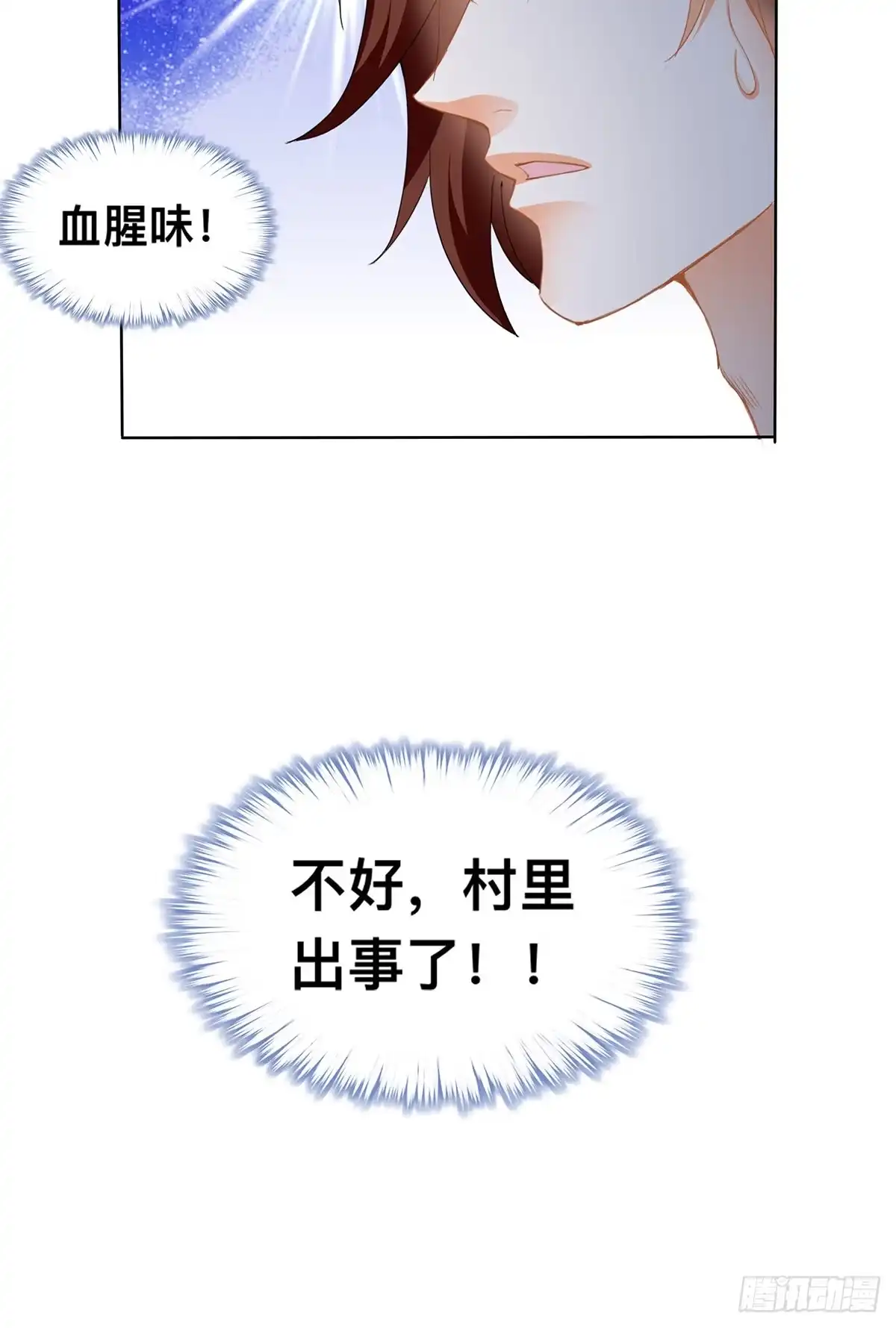 《九星霸体诀》血祭结界 第45页