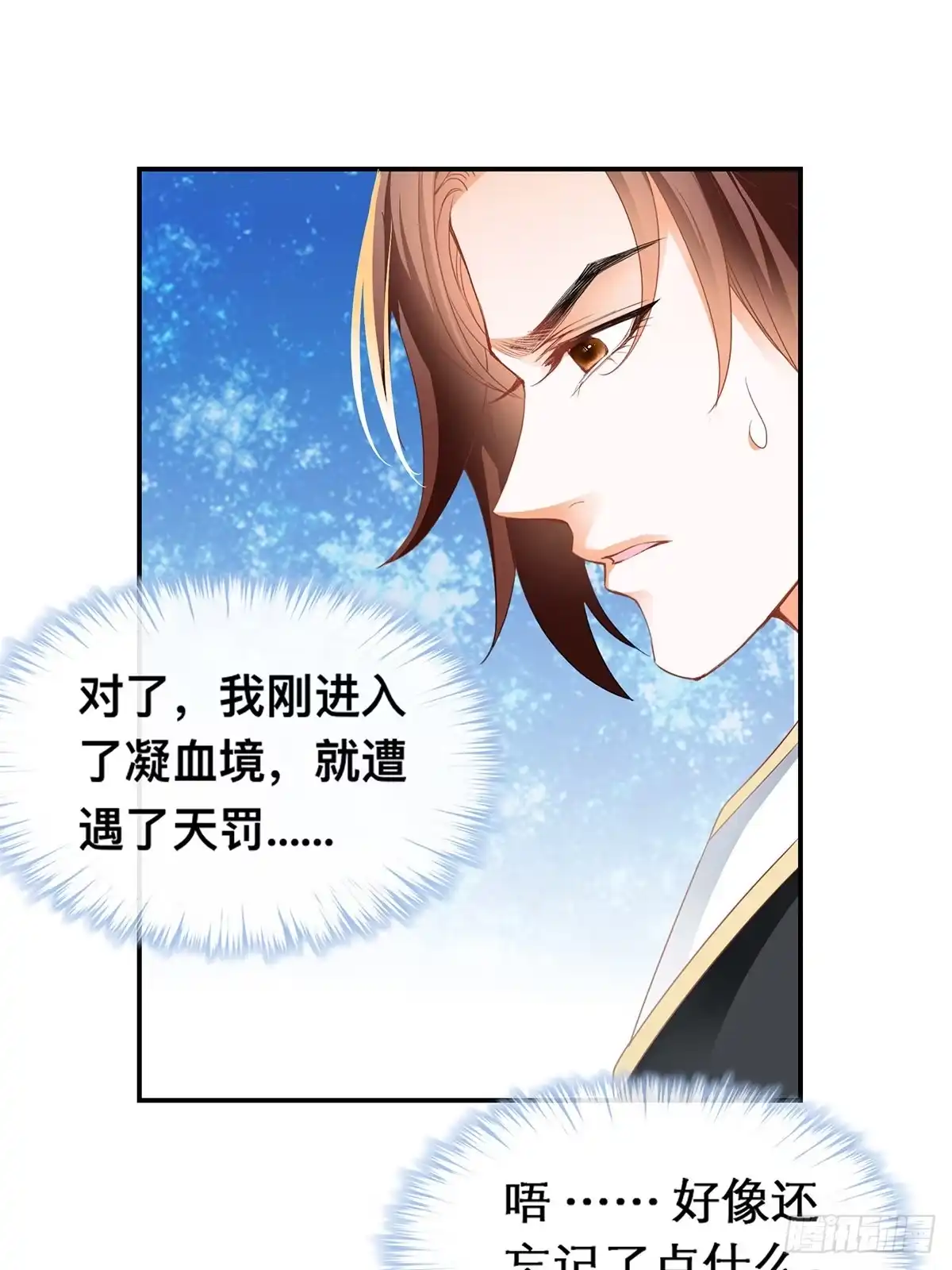 《九星霸体诀》血祭结界 第9页