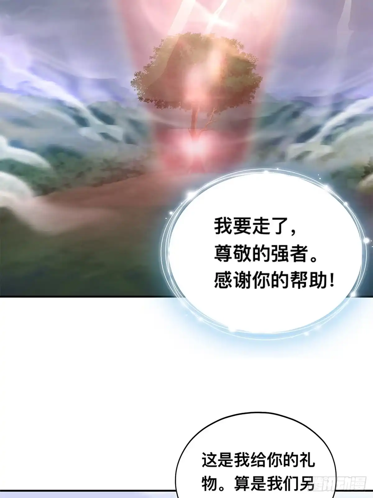 《九星霸体诀》血祭结界 第35页