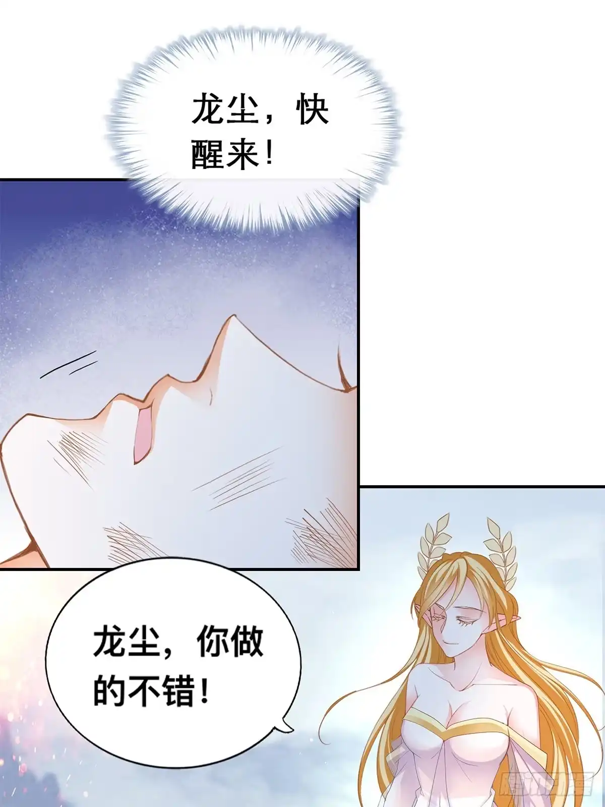 《九星霸体诀》血祭结界 第3页