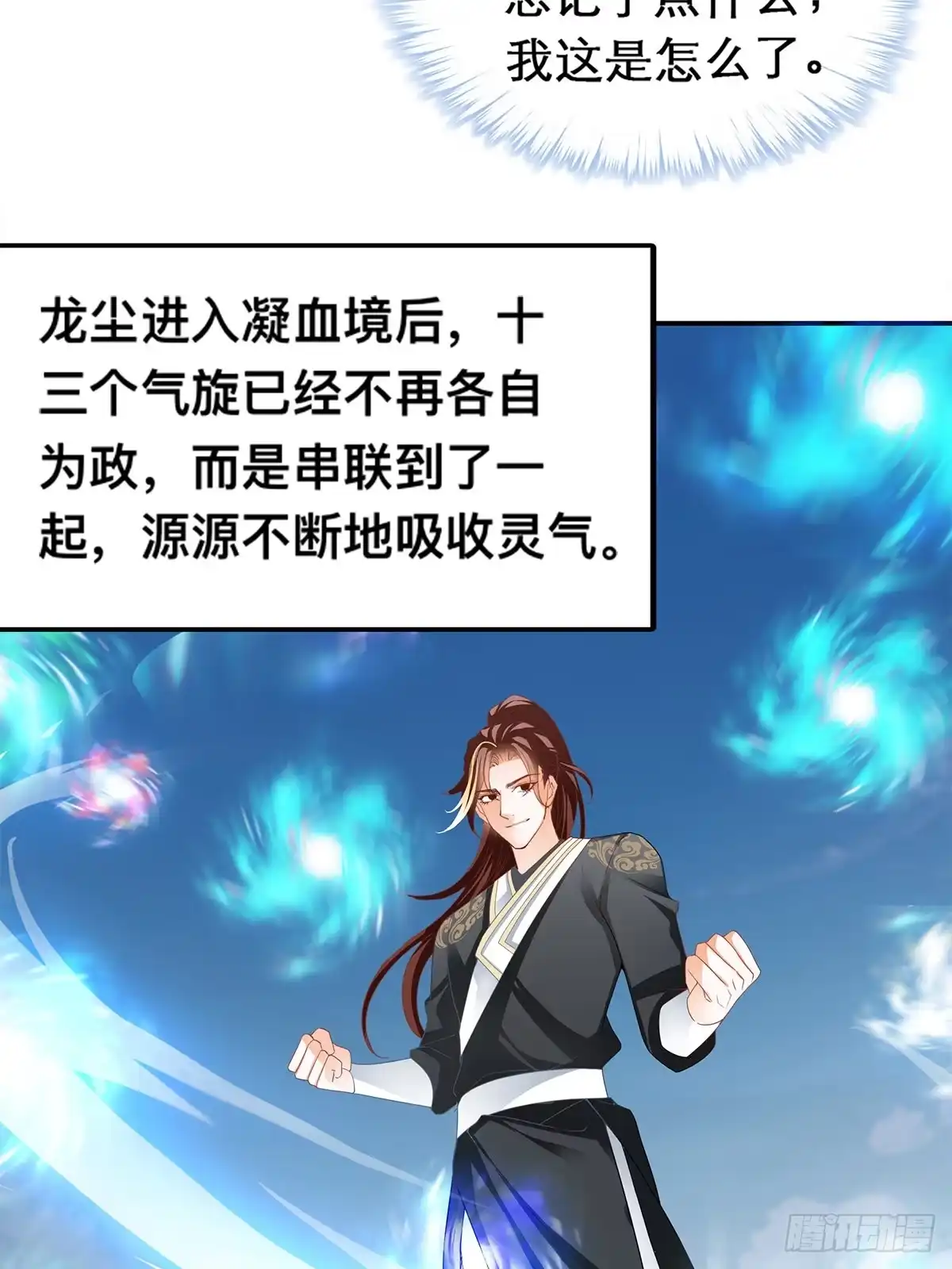 《九星霸体诀》血祭结界 第10页