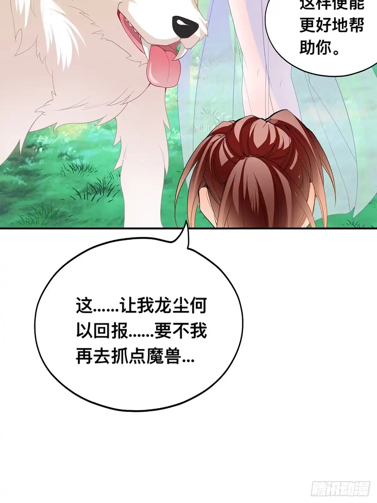 《九星霸体诀》血祭结界 第27页