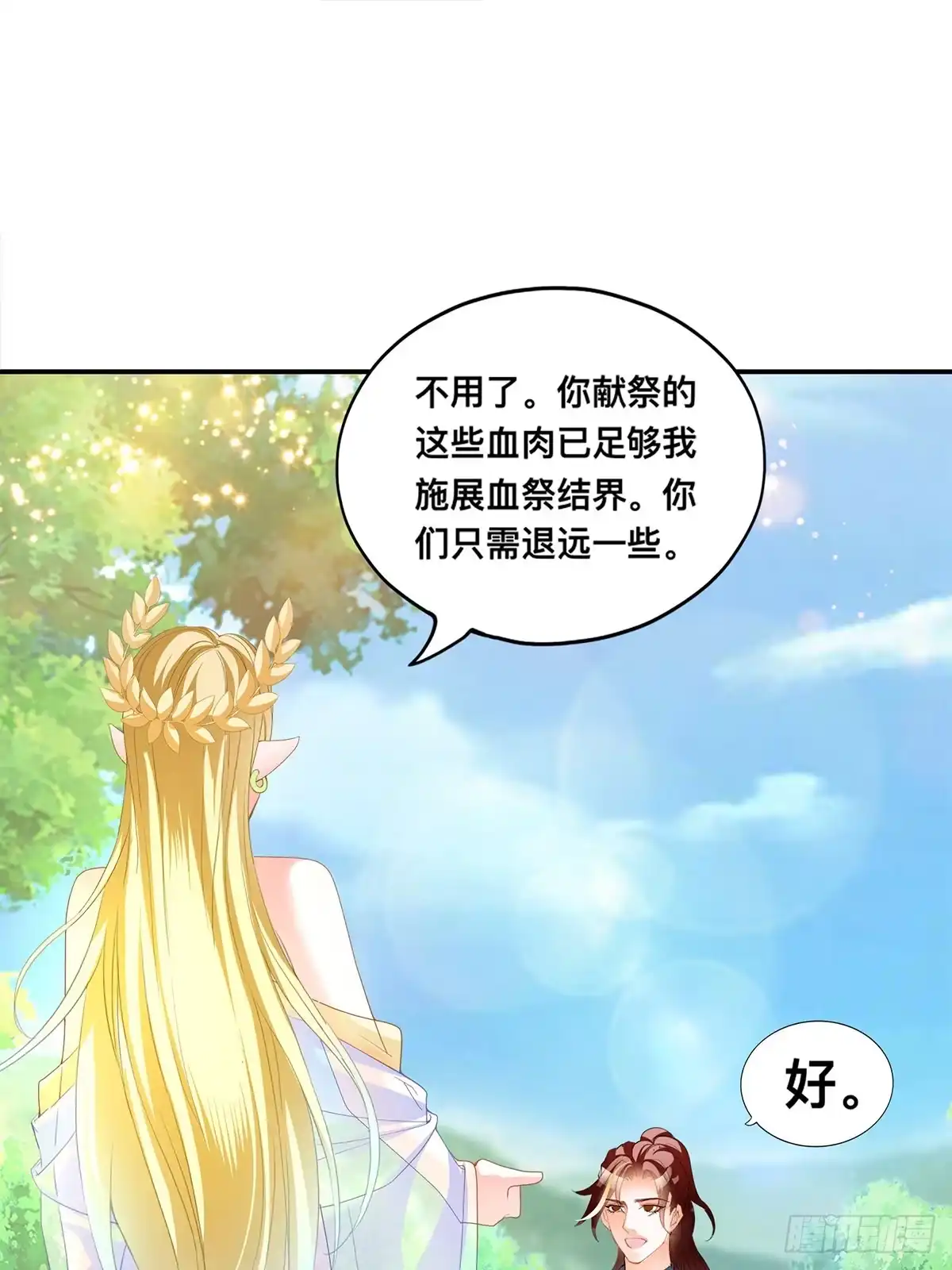 《九星霸体诀》血祭结界 第28页