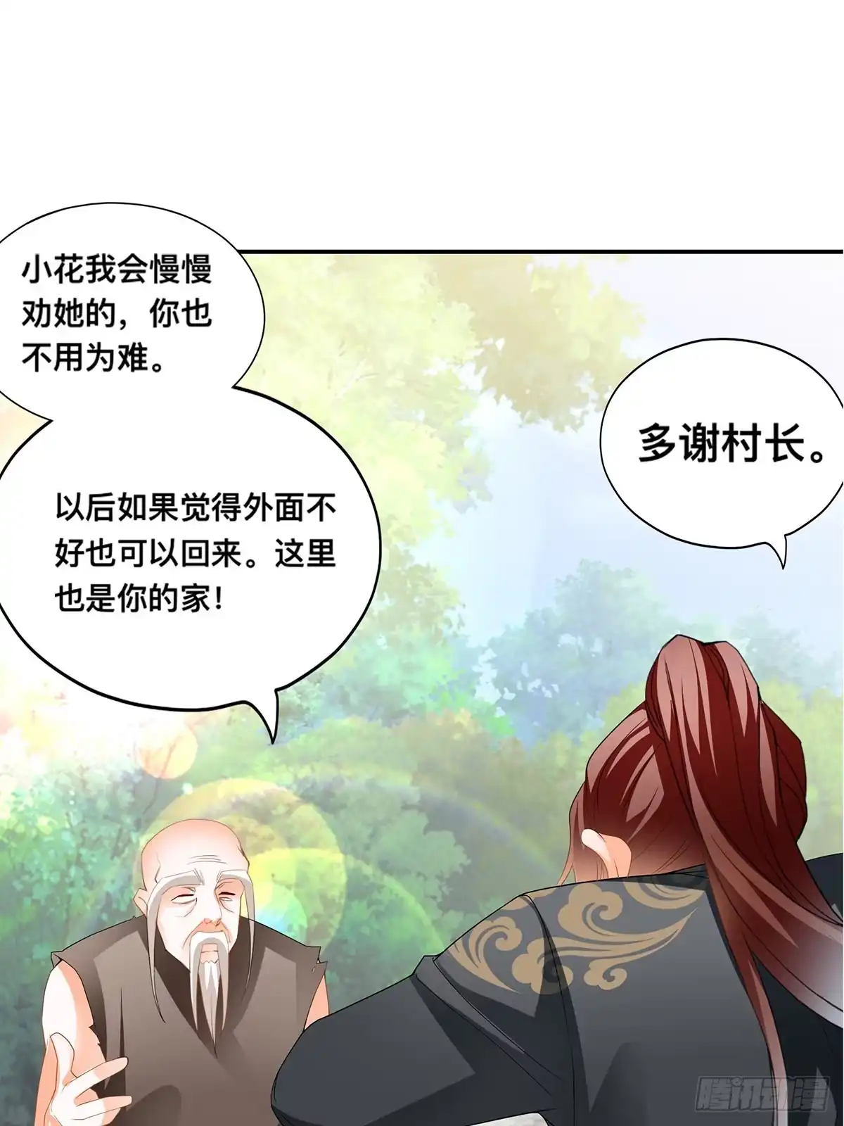 《九星霸体诀》恶有恶报 第21页