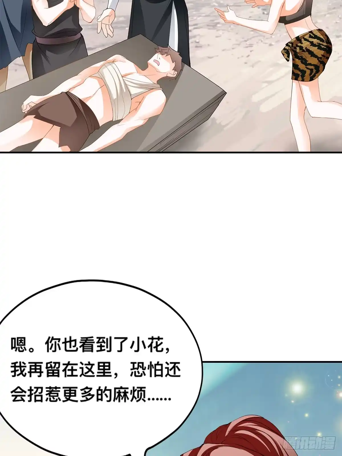 《九星霸体诀》恶有恶报 第17页