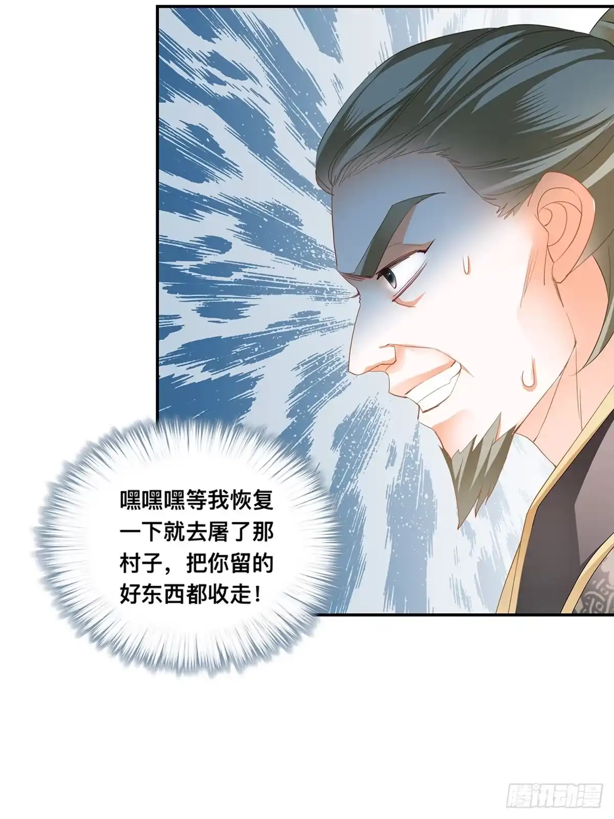 《九星霸体诀》恶有恶报 第39页