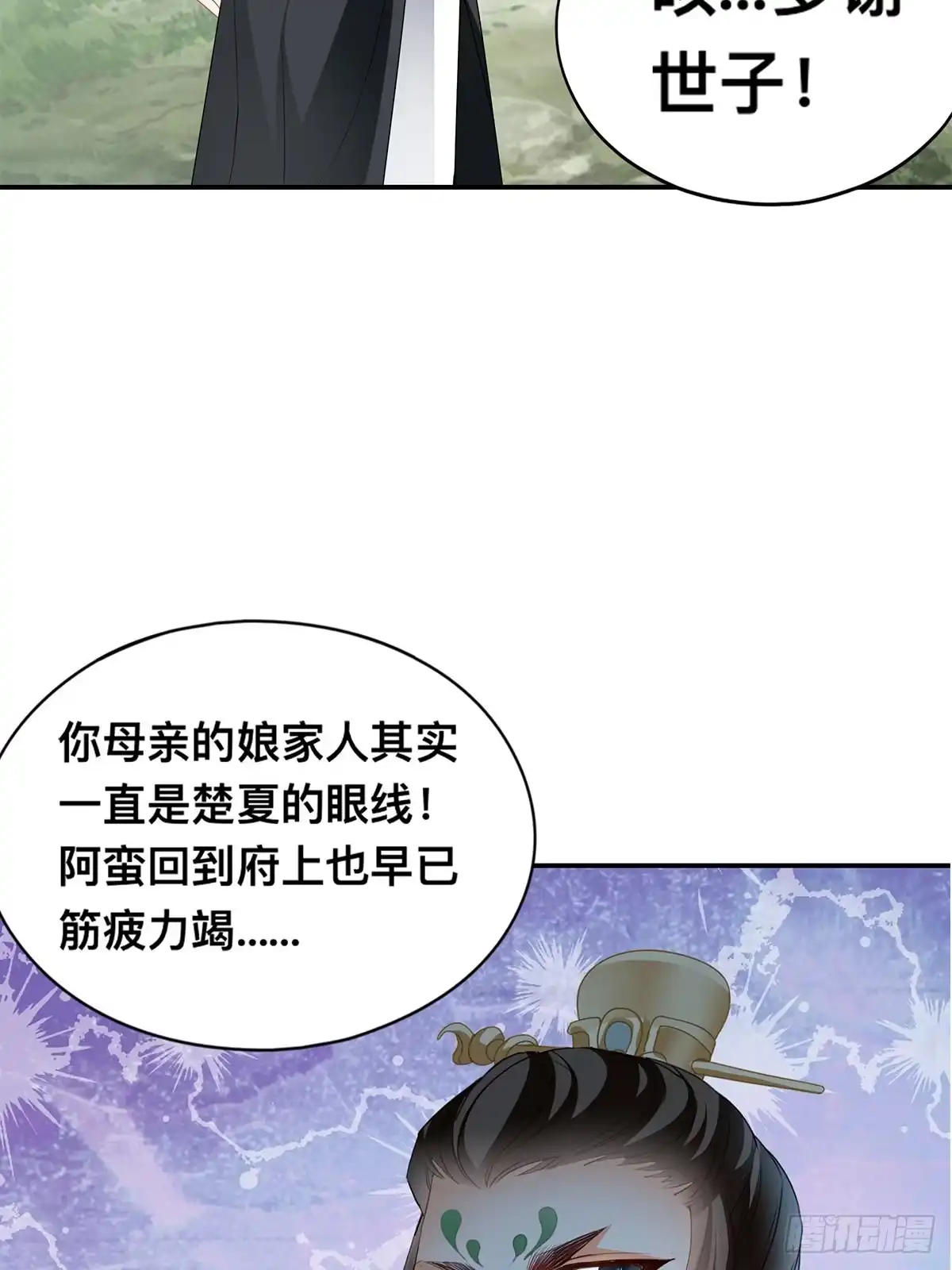 《九星霸体诀》恶有恶报 第32页