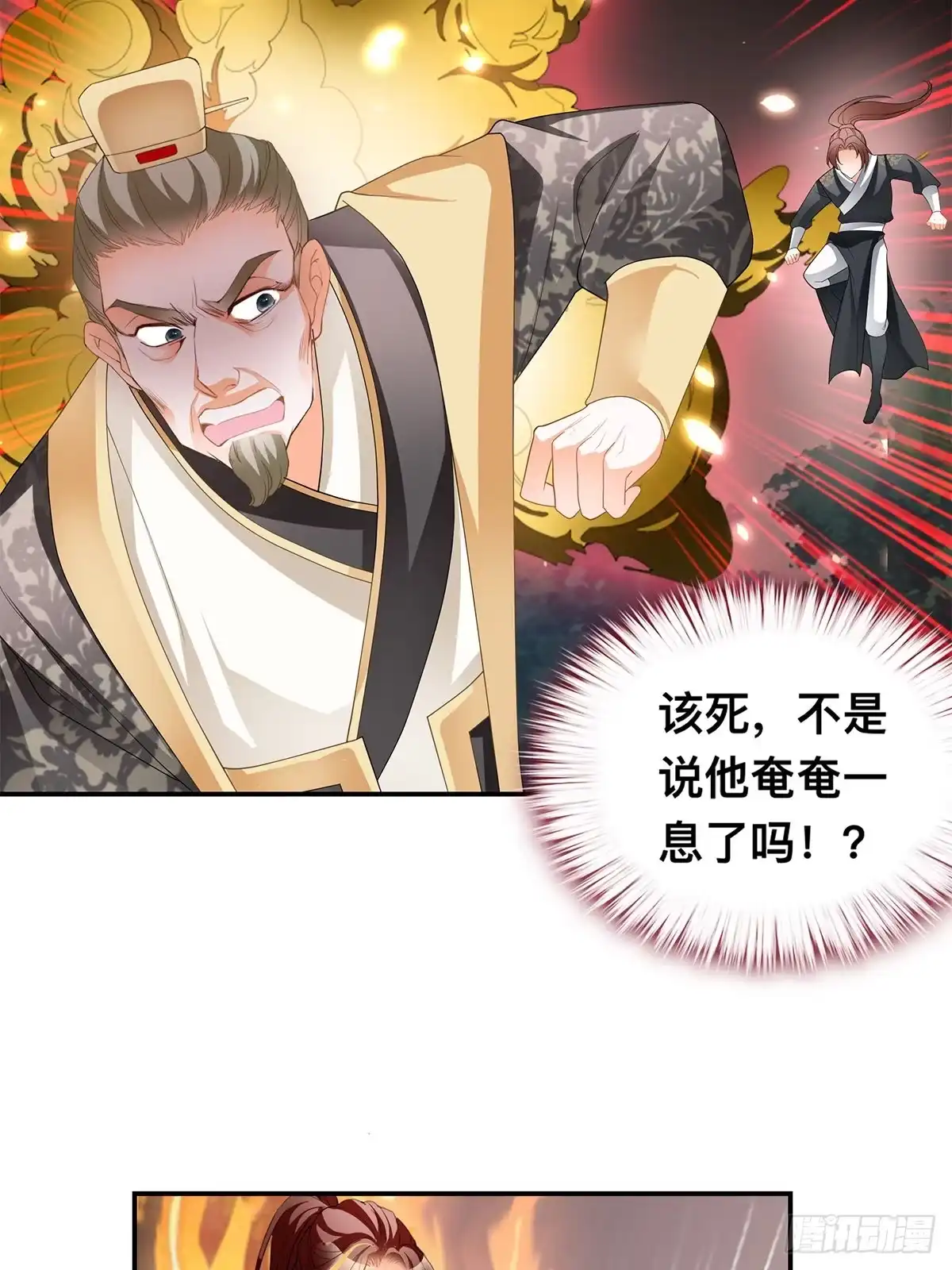 《九星霸体诀》恶有恶报 第11页
