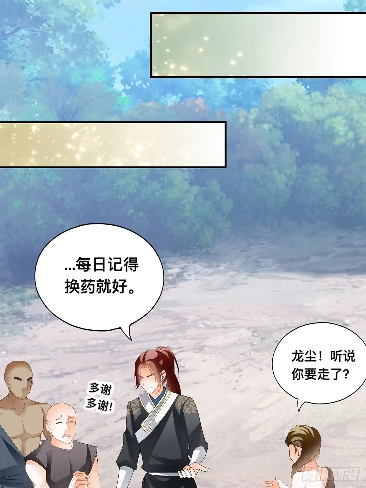 《九星霸体诀》恶有恶报 第16页