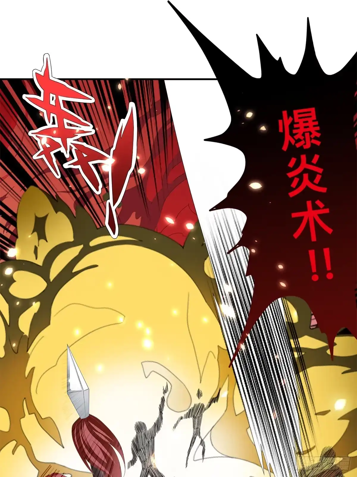 《九星霸体诀》恶有恶报 第9页