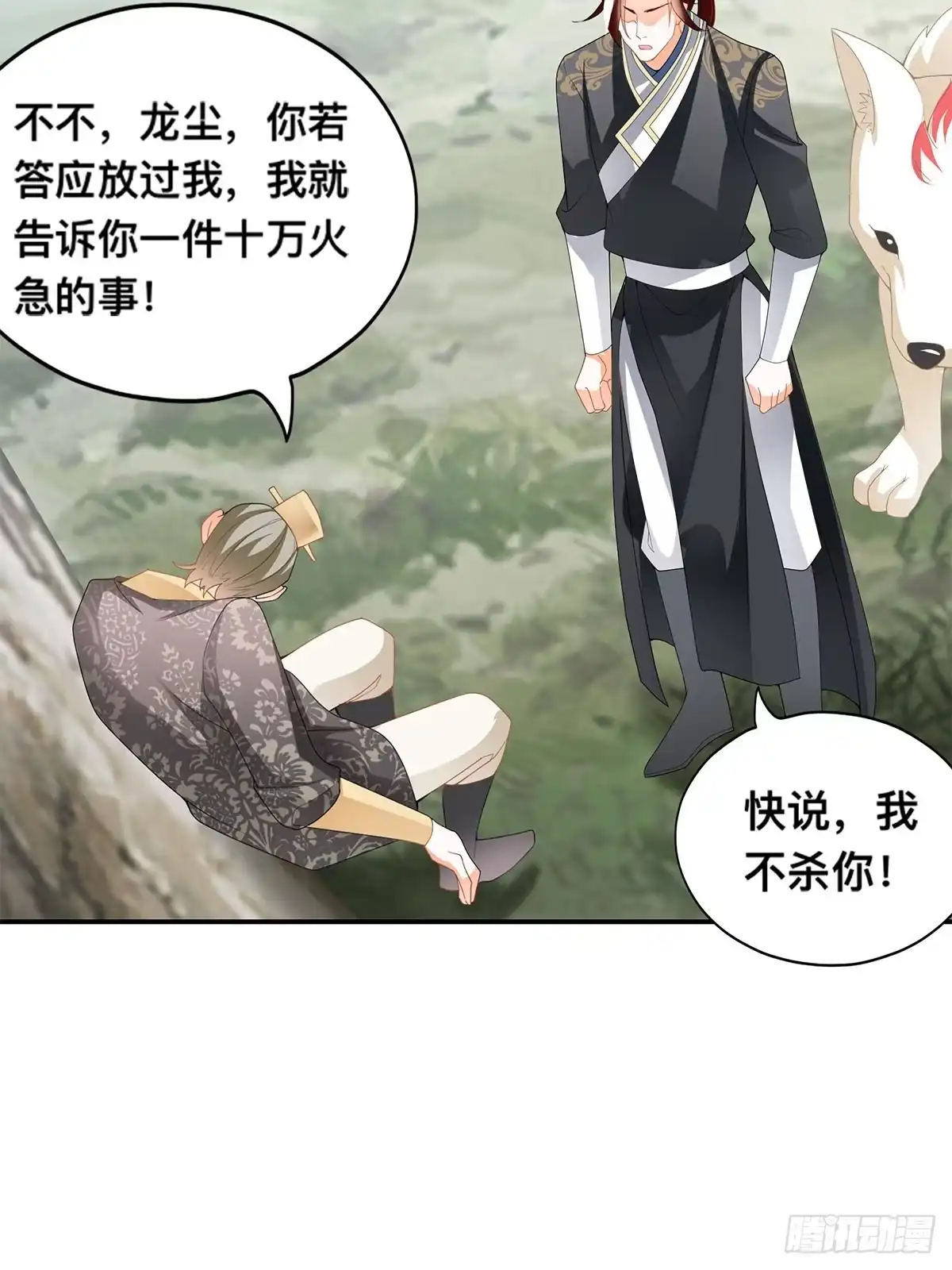 《九星霸体诀》恶有恶报 第27页