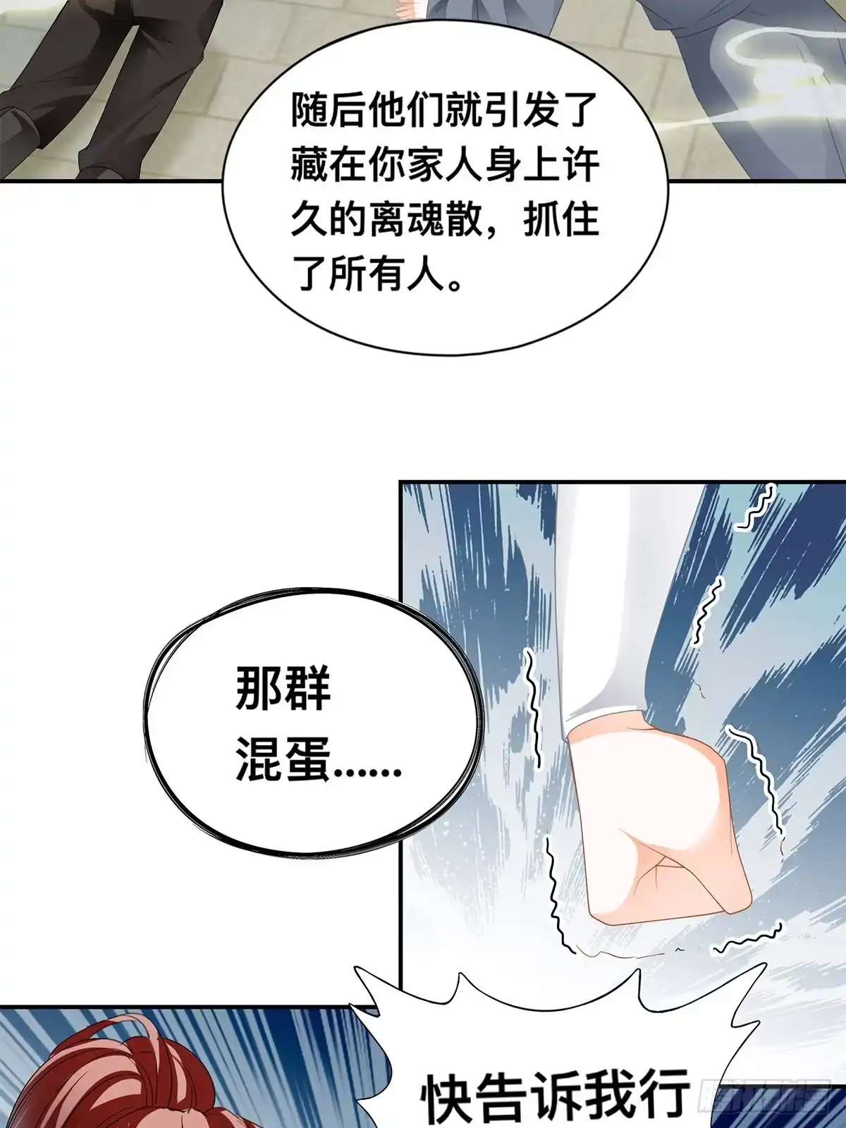 《九星霸体诀》恶有恶报 第35页