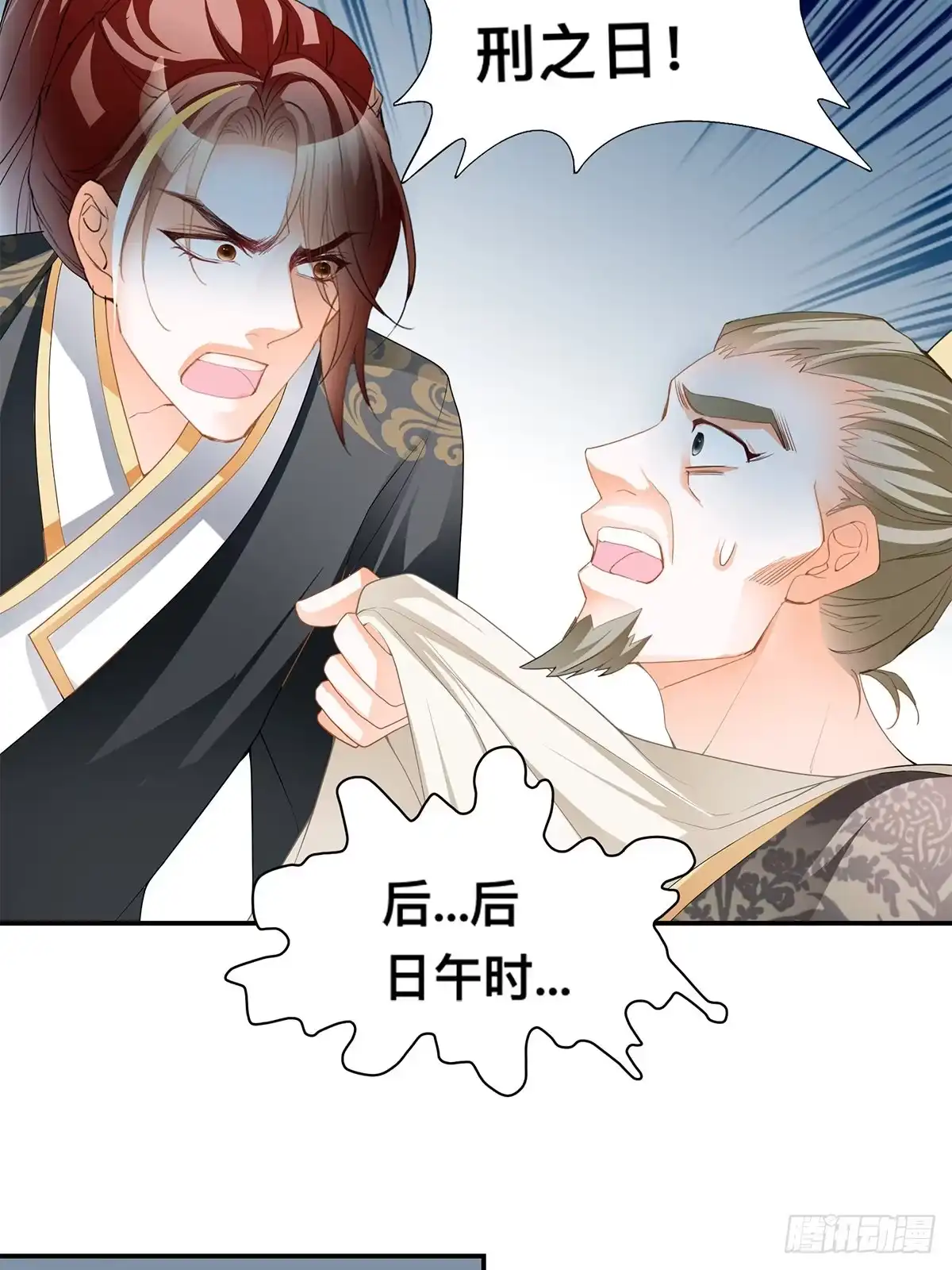《九星霸体诀》恶有恶报 第36页