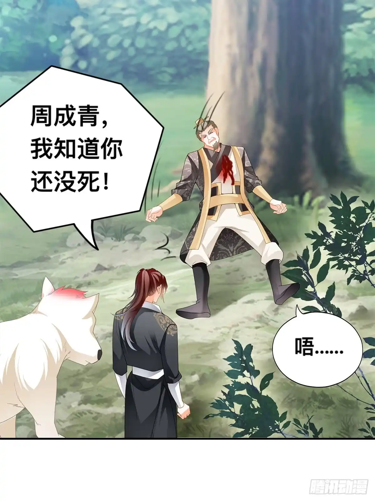 《九星霸体诀》恶有恶报 第24页