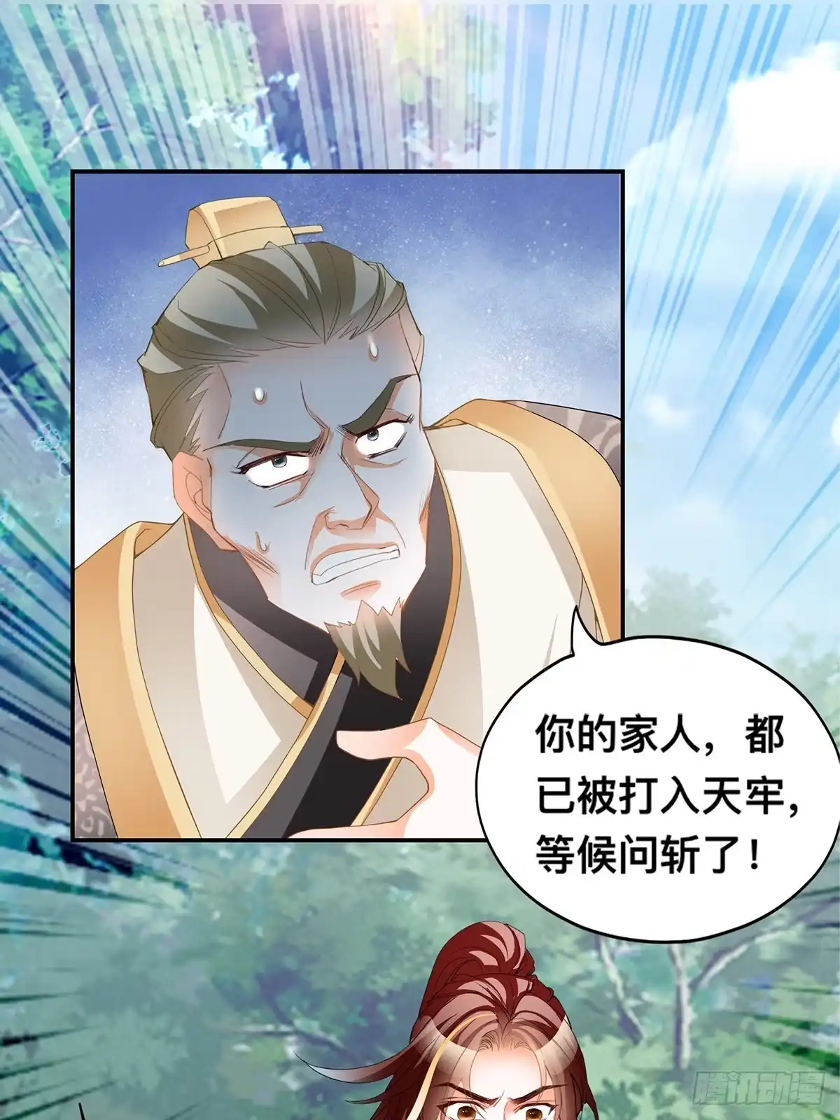 《九星霸体诀》恶有恶报 第28页