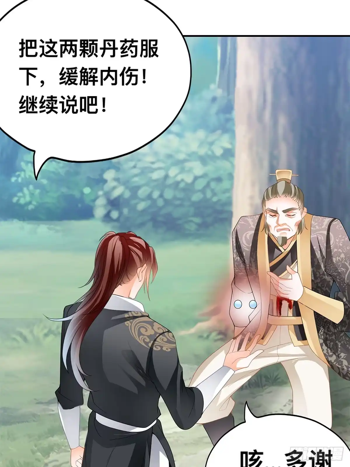 《九星霸体诀》恶有恶报 第31页