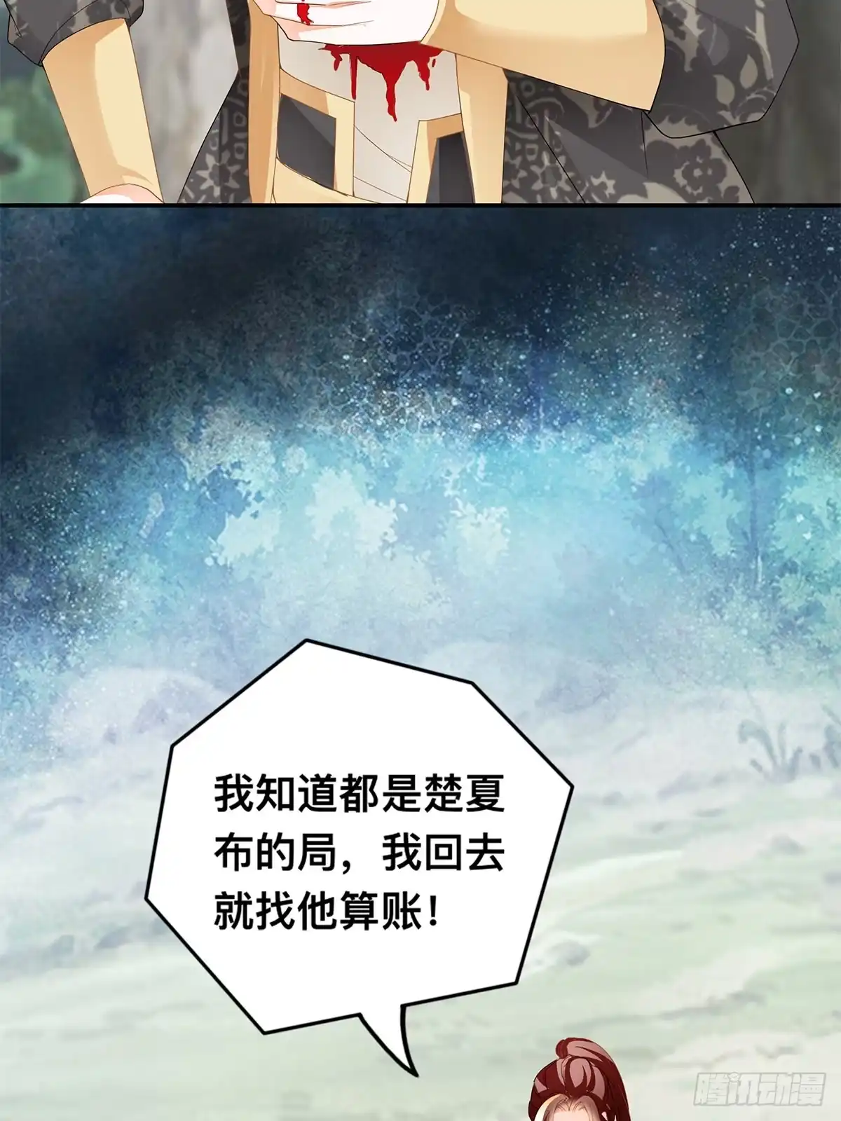 《九星霸体诀》恶有恶报 第26页