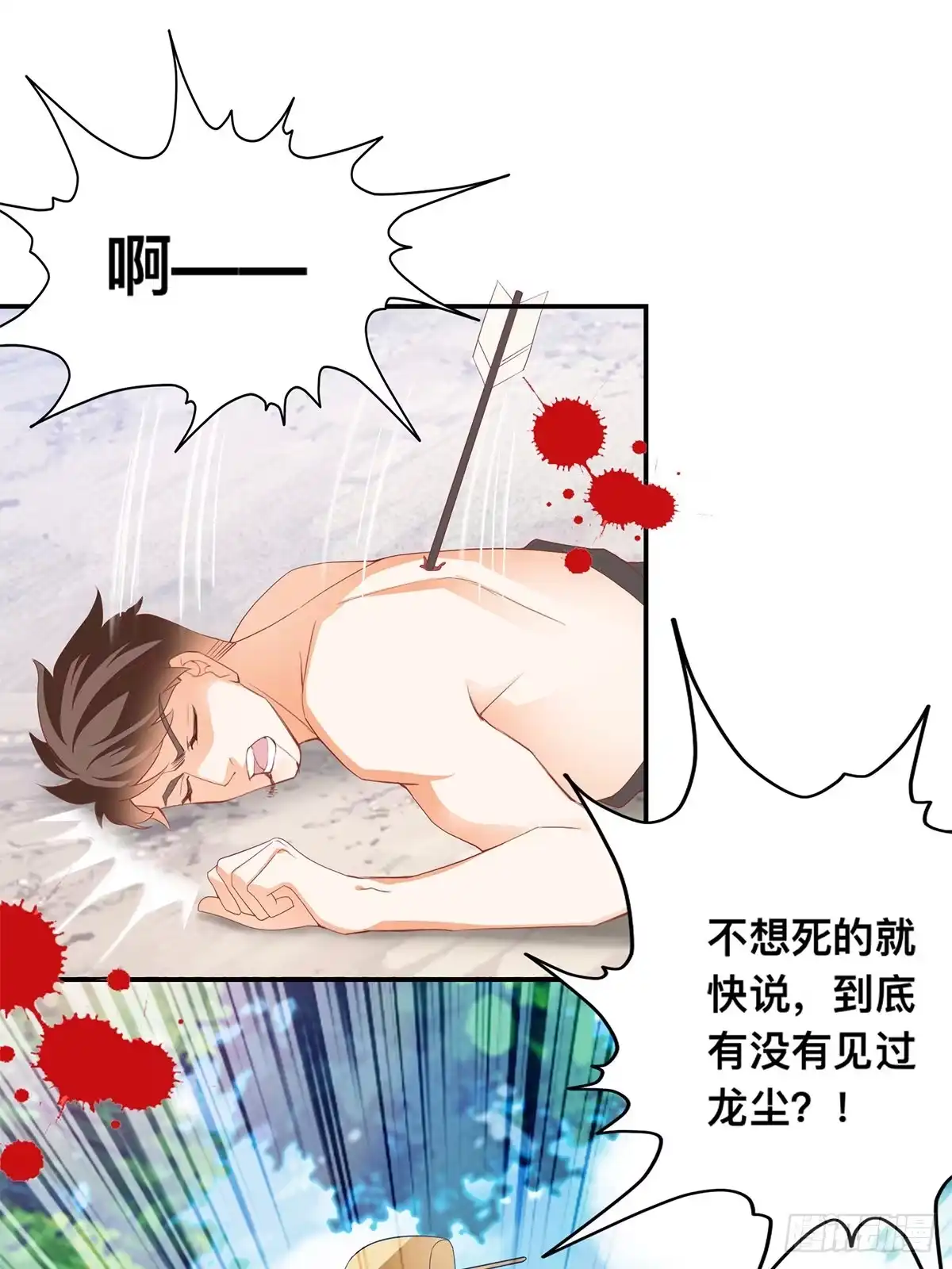 《九星霸体诀》恶有恶报 第3页