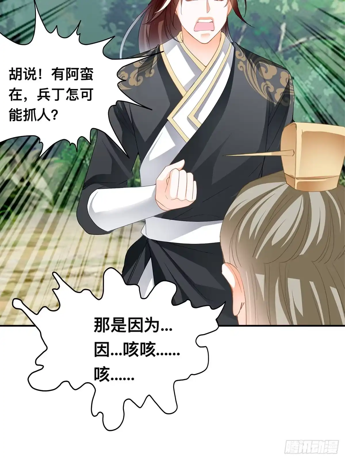 《九星霸体诀》恶有恶报 第29页