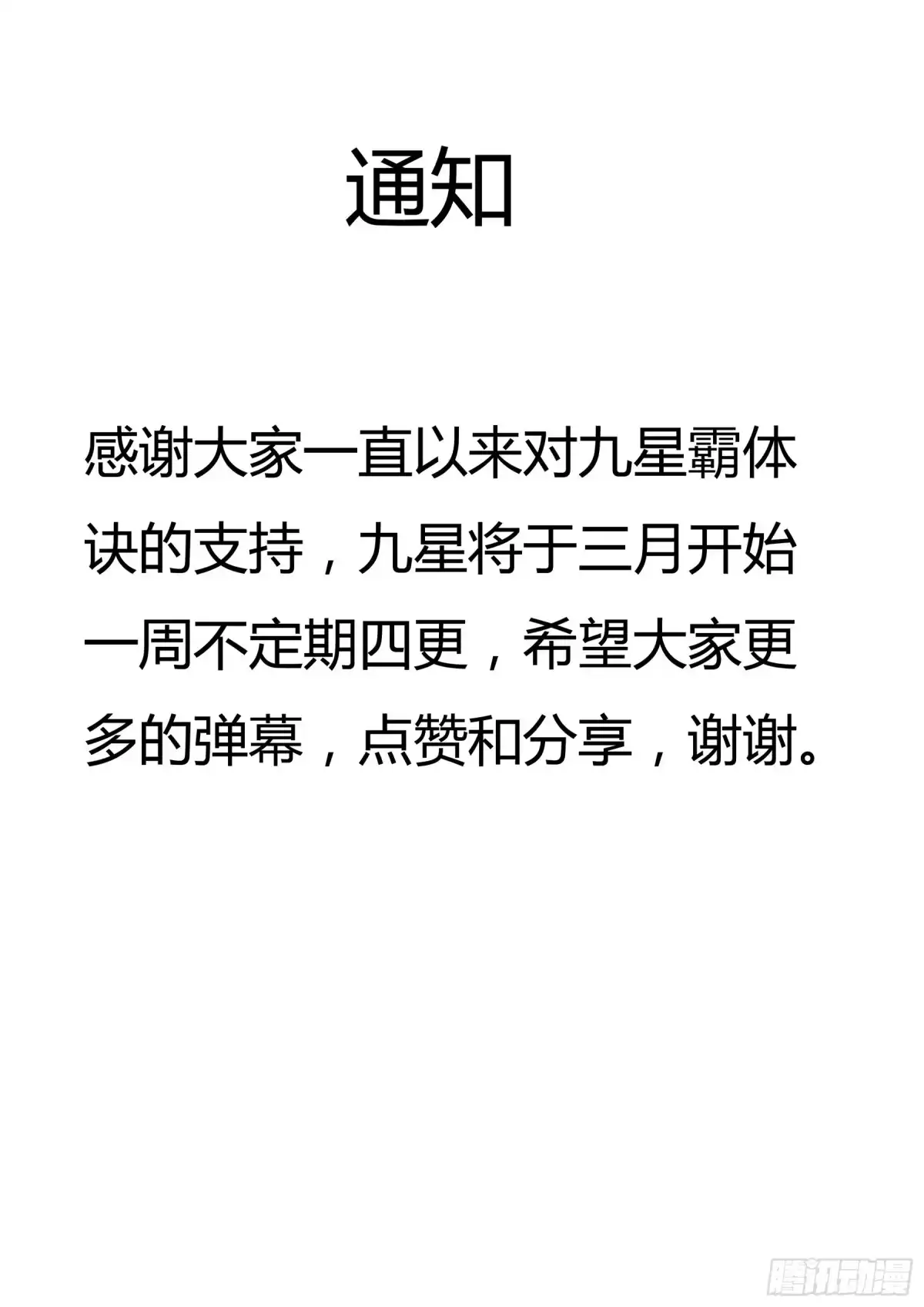 《九星霸体诀》云奇退会 第48页