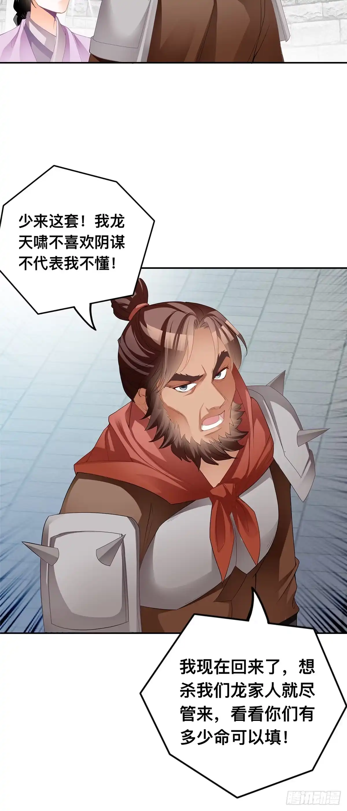 《九星霸体诀》父子齐聚 第14页