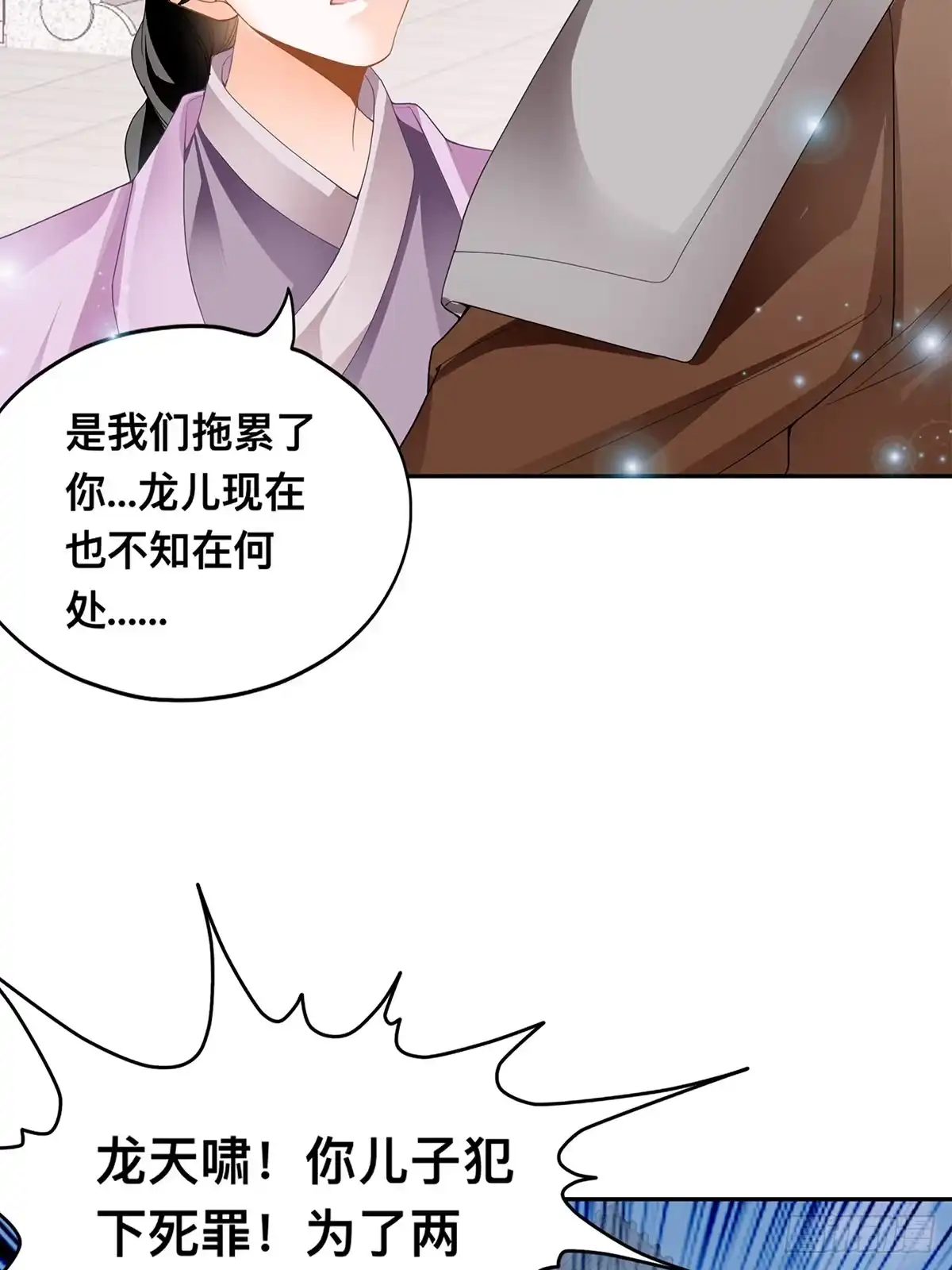 《九星霸体诀》父子齐聚 第12页