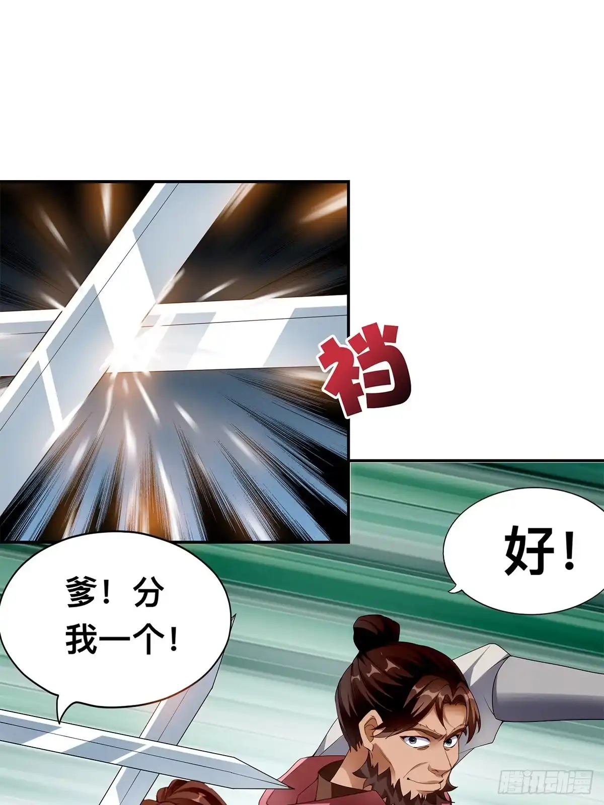《九星霸体诀》击杀英侯 第21页