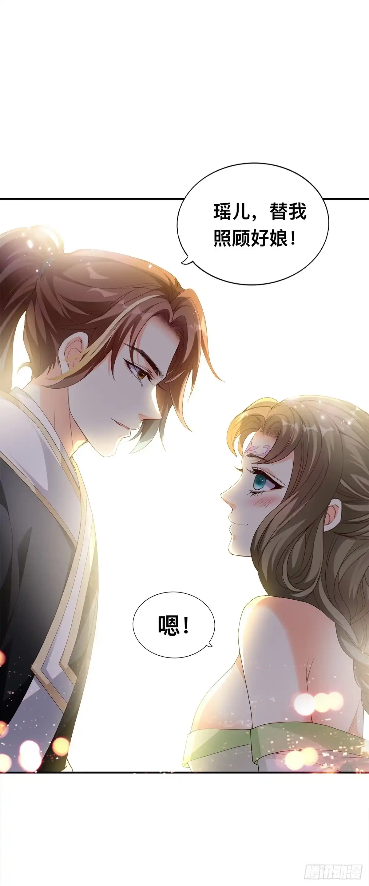 《九星霸体诀》击杀英侯 第14页