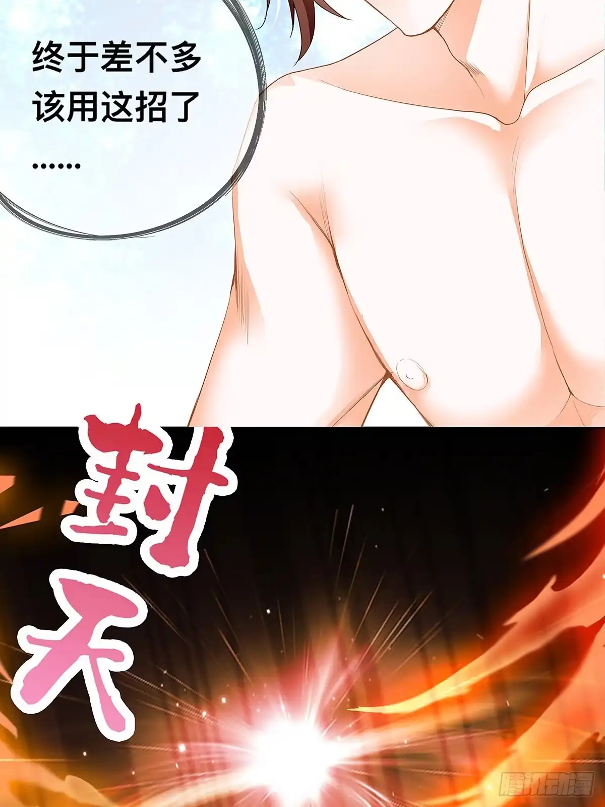 《九星霸体诀》炼丹成功 第21页