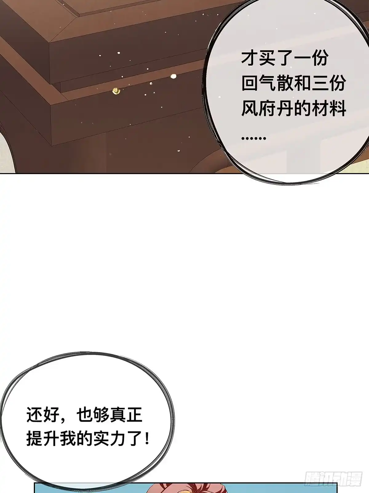 《九星霸体诀》炼丹成功 第5页