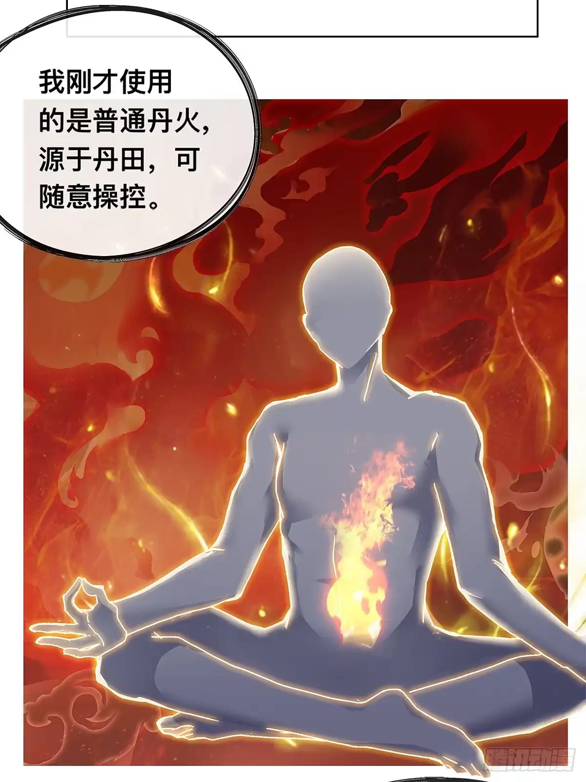《九星霸体诀》炼丹成功 第12页