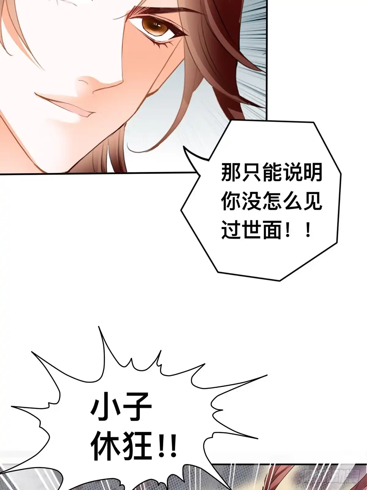《九星霸体诀》再杀夏王 第11页