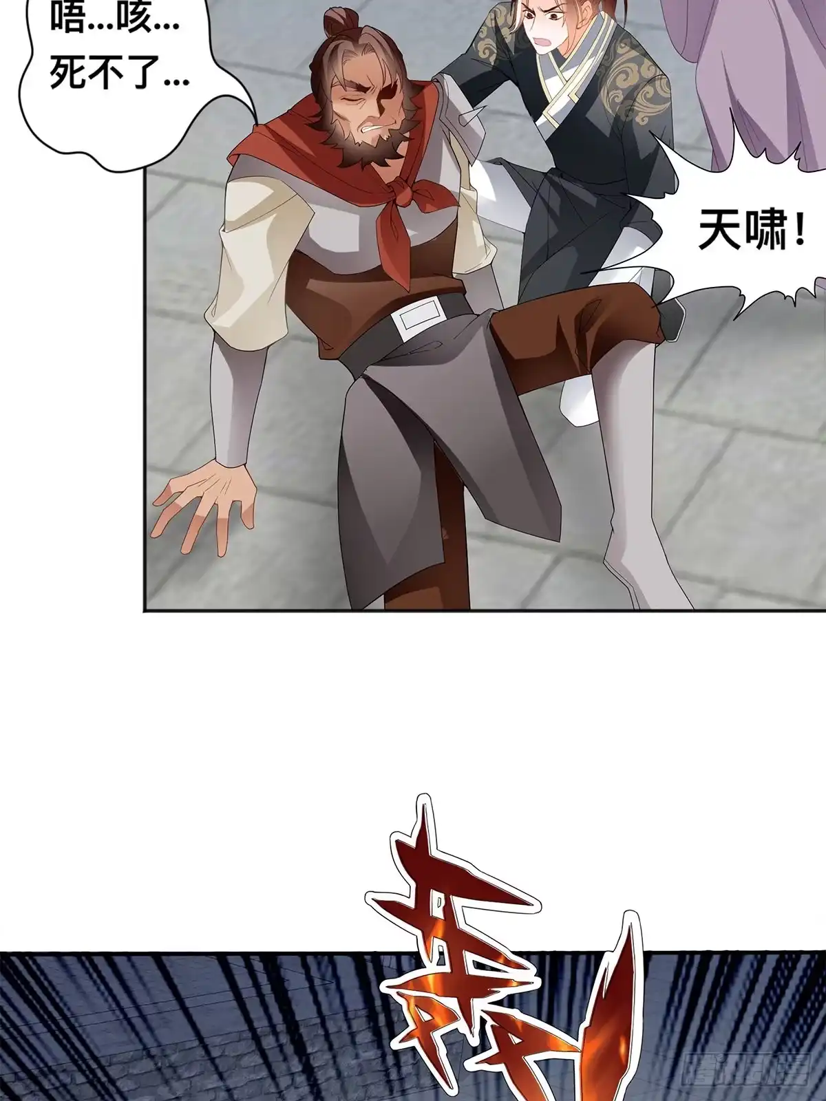 《九星霸体诀》恐怖洛方 第24页