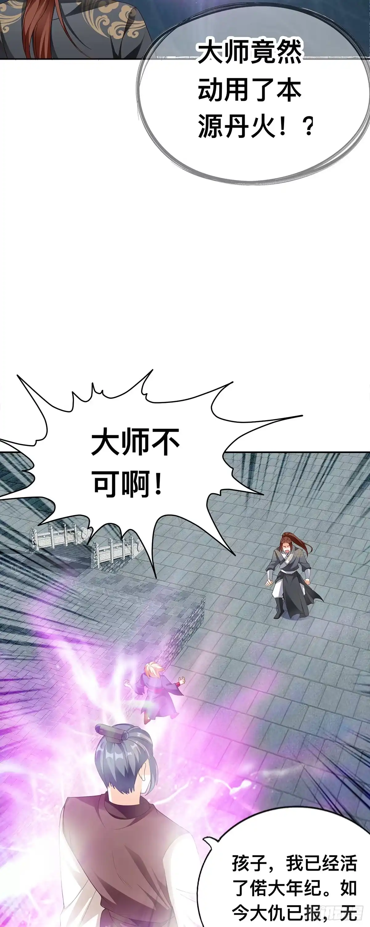 《九星霸体诀》永别云奇 第19页