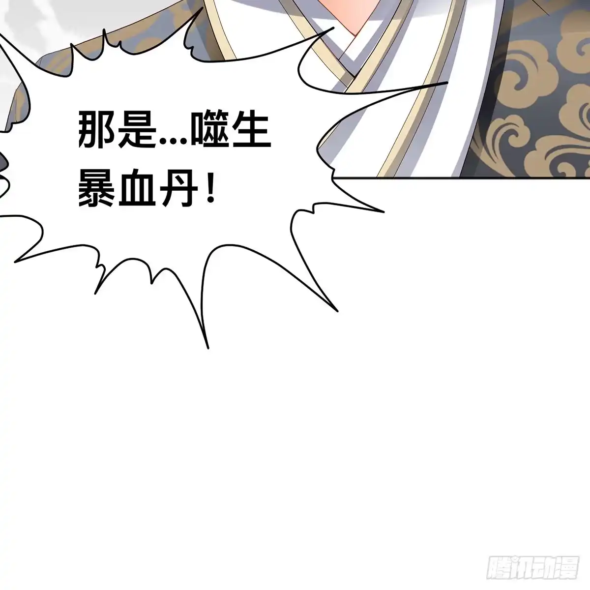 《九星霸体诀》永别云奇 第9页