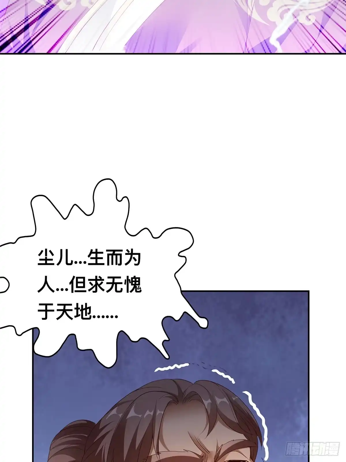 《九星霸体诀》第一星 风府战身 第13页