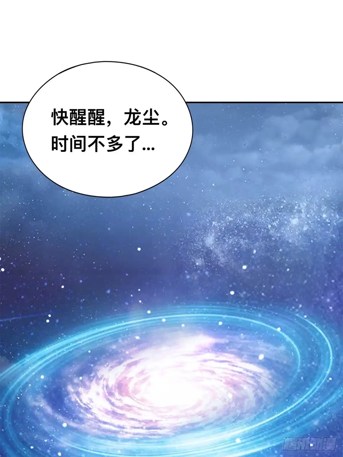 《九星霸体诀》龙尘，我们在一起吧 第3页
