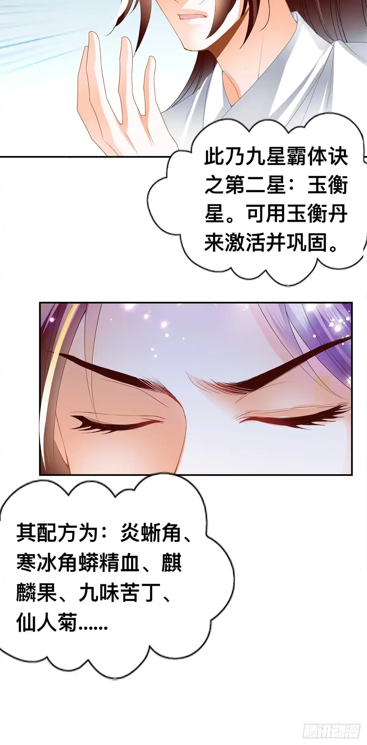 《九星霸体诀》龙尘，我们在一起吧 第13页