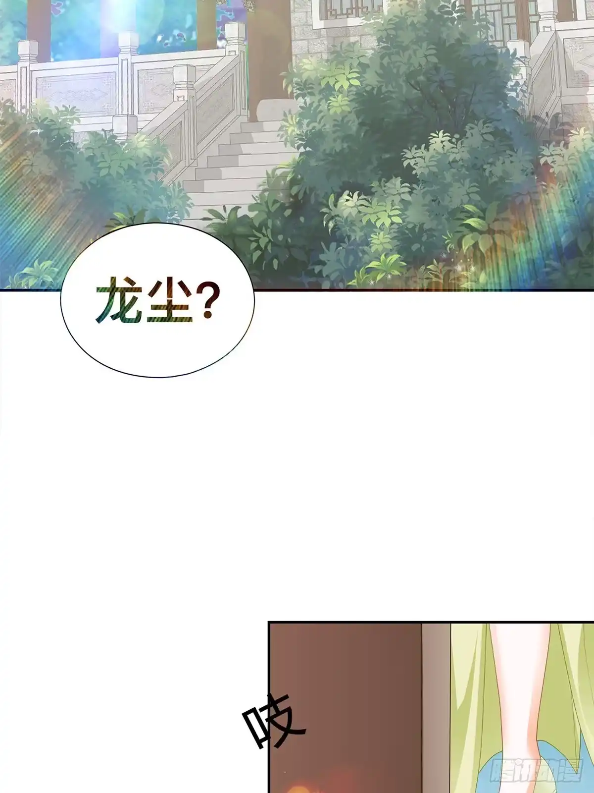 《九星霸体诀》龙尘，我们在一起吧 第16页