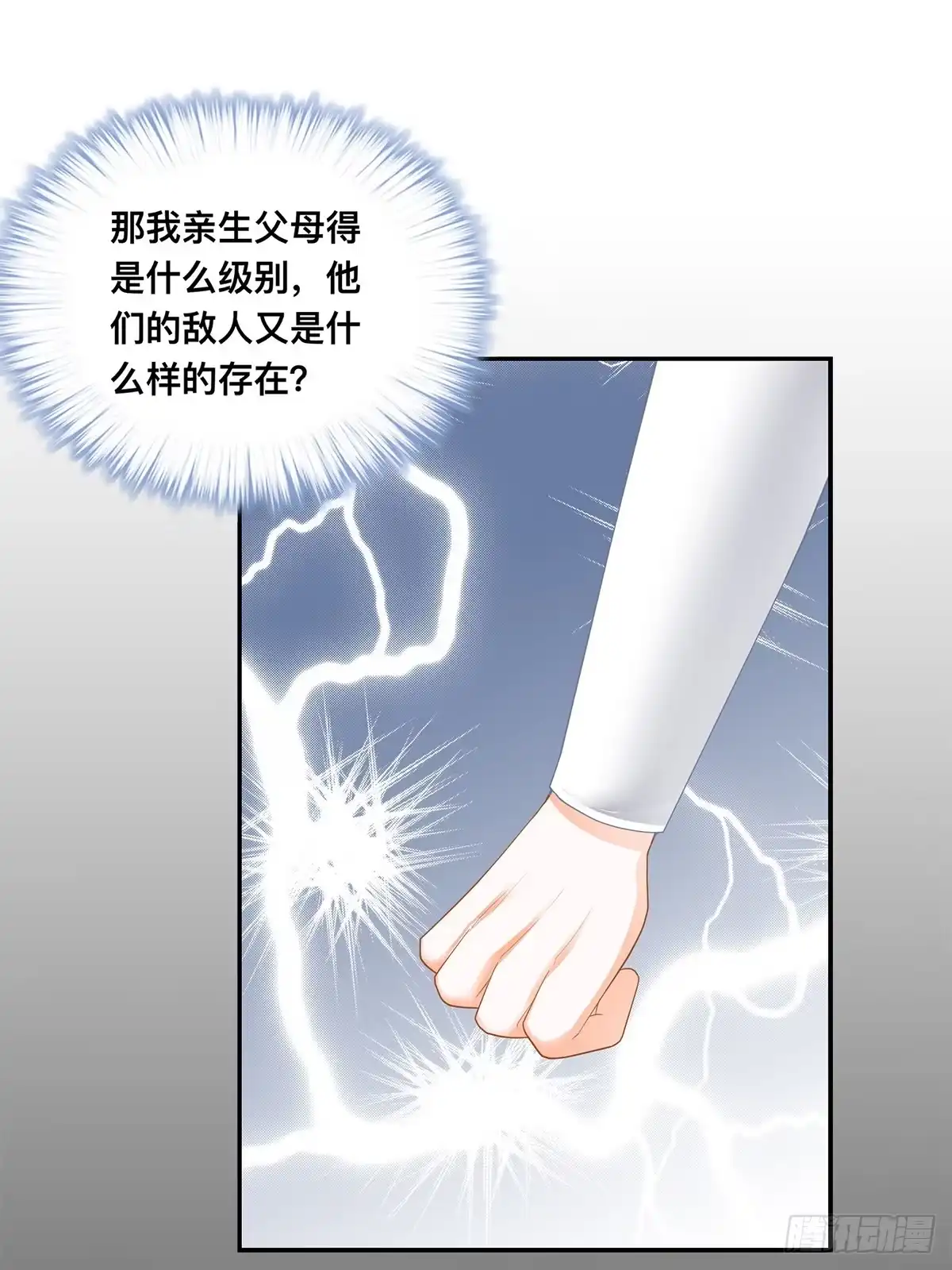 《九星霸体诀》身世之谜 第32页