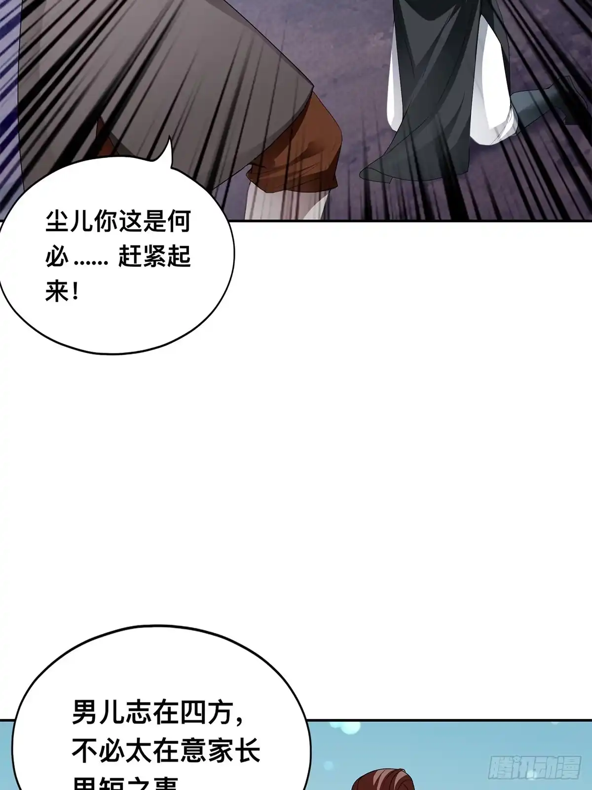 《九星霸体诀》身世之谜 第36页