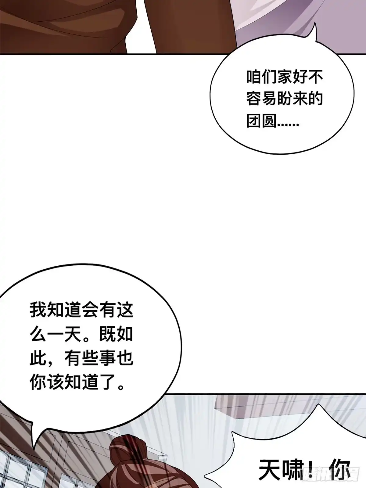 《九星霸体诀》身世之谜 第9页