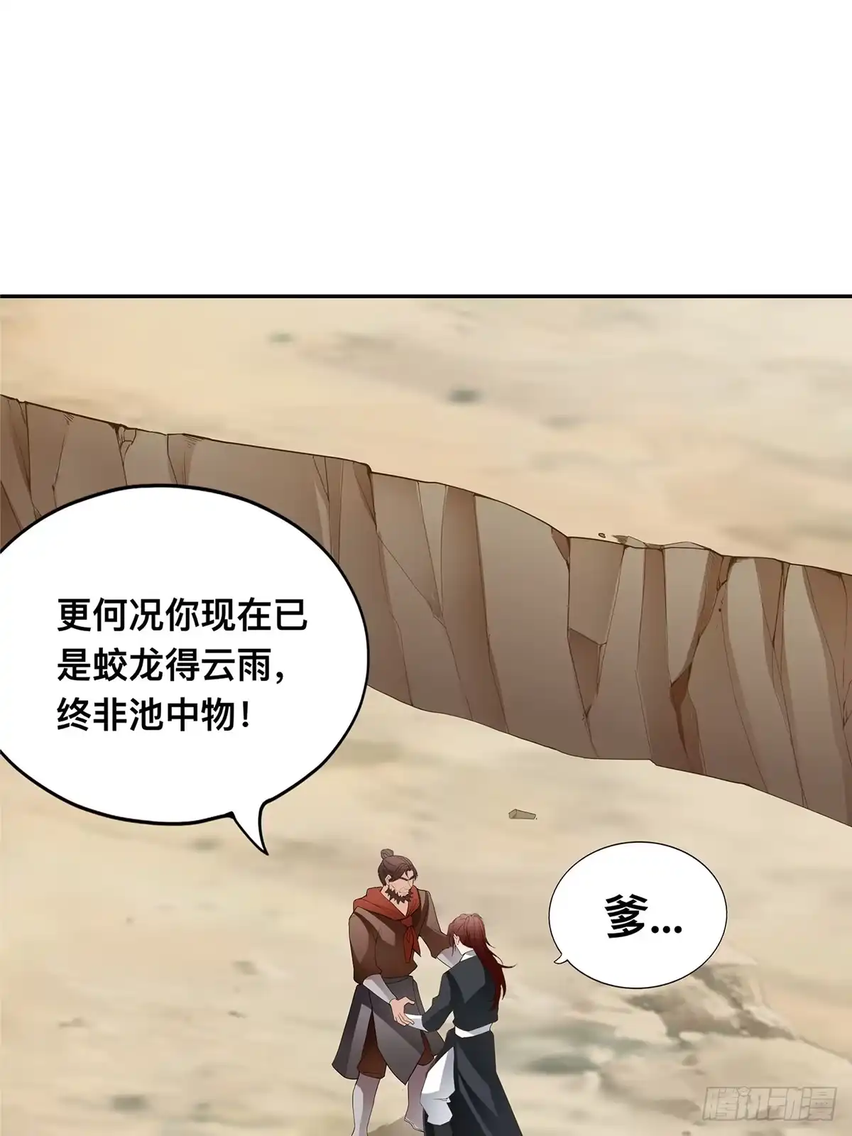 《九星霸体诀》身世之谜 第38页
