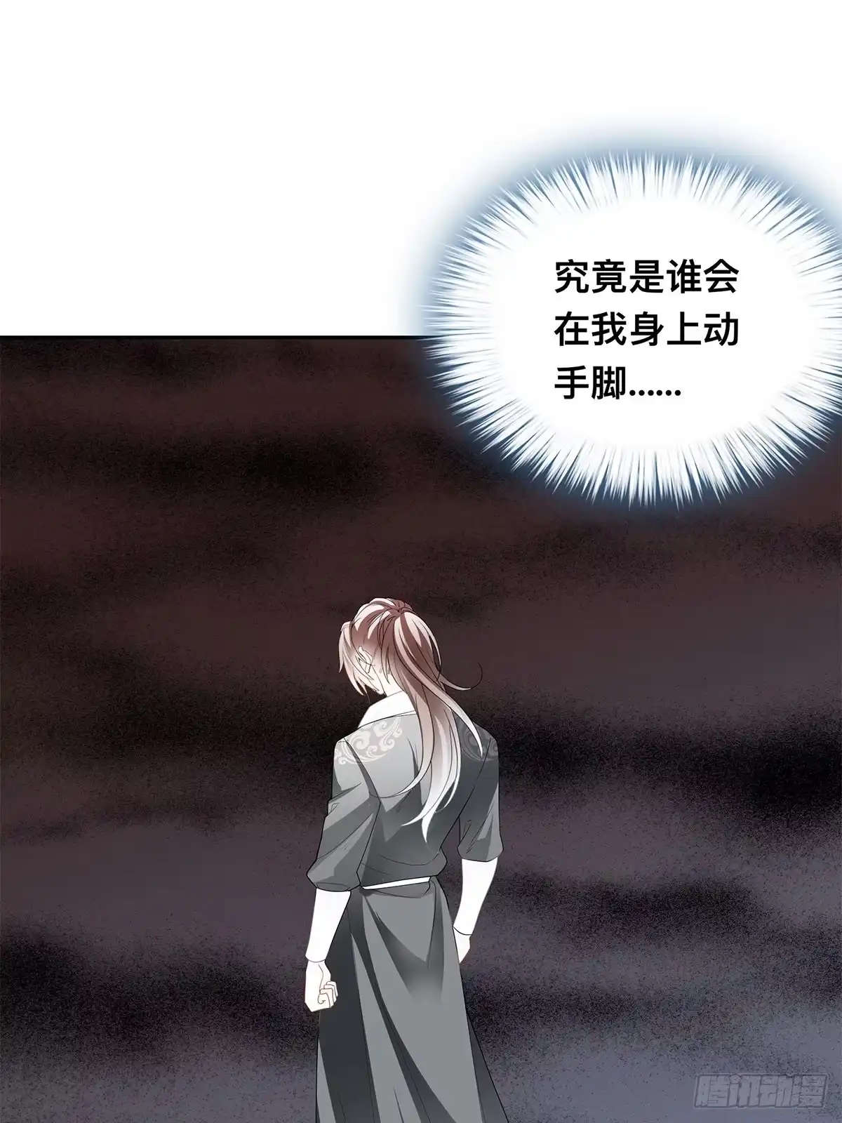 《九星霸体诀》身世之谜 第29页