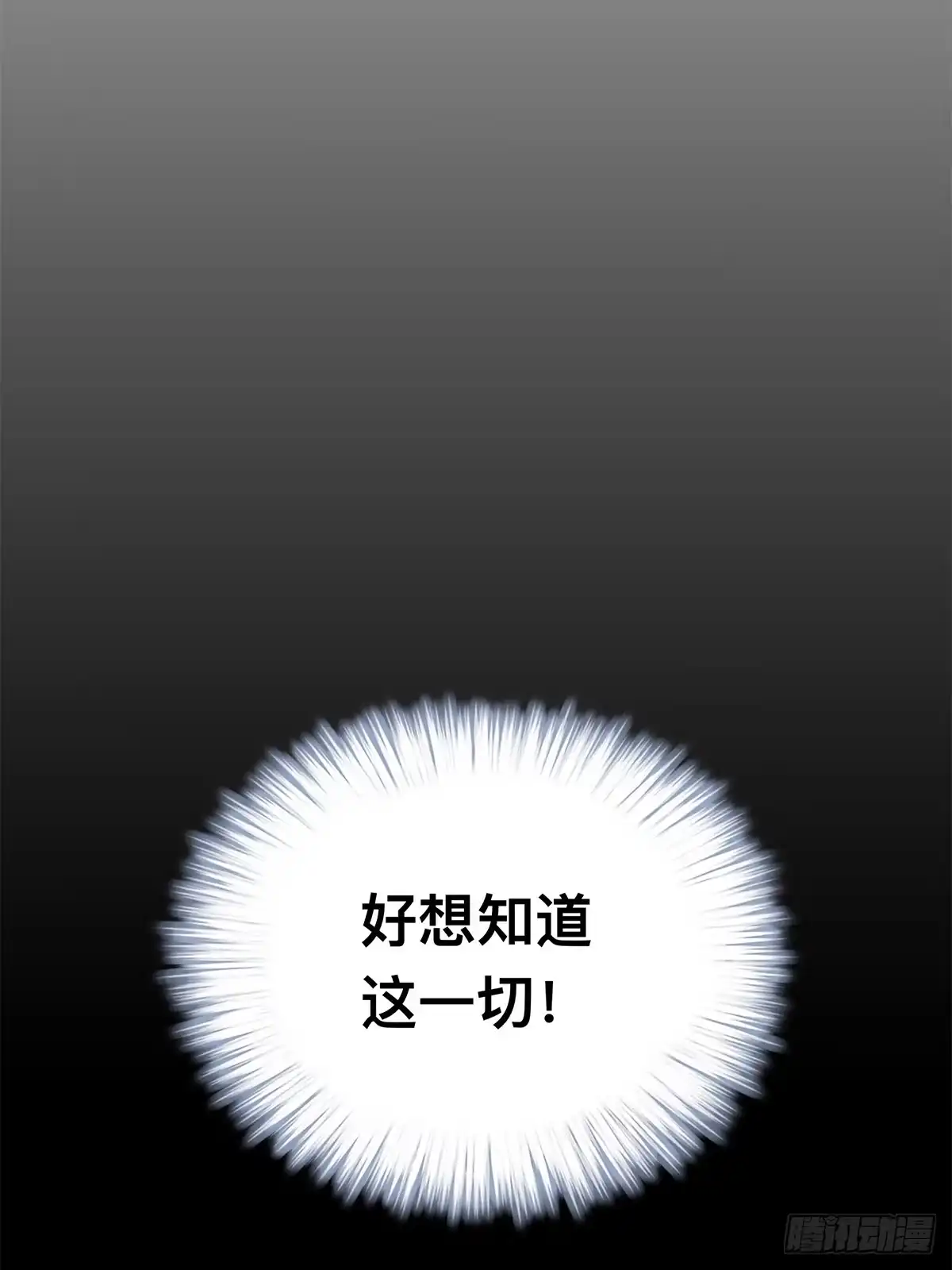 《九星霸体诀》身世之谜 第33页
