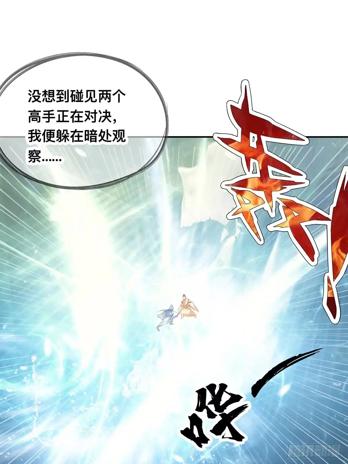 《九星霸体诀》身世之谜 第18页