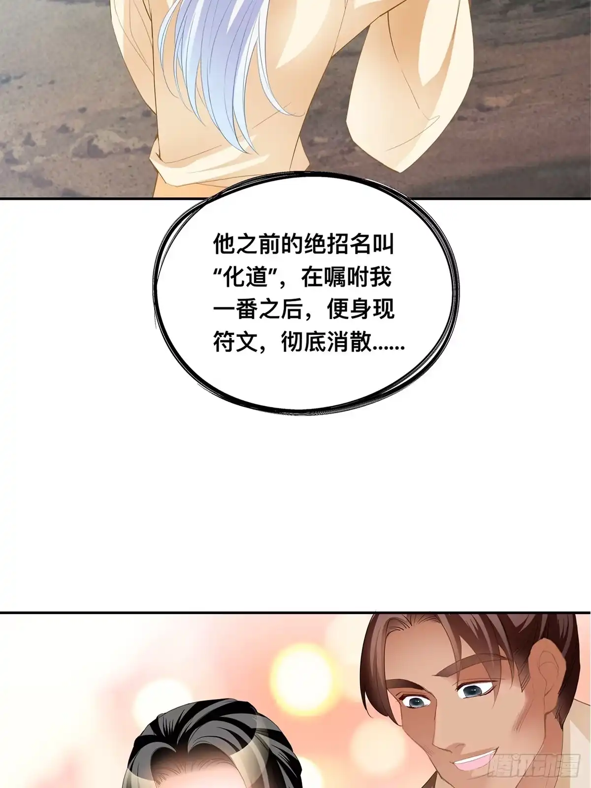 《九星霸体诀》身世之谜 第24页