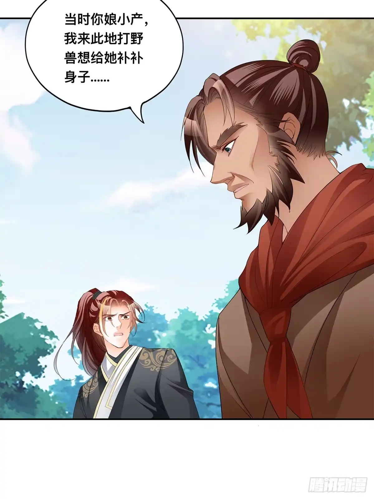 《九星霸体诀》身世之谜 第17页